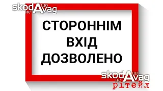 Автобазар м.ЛУЦЬК | РІСТ ЦІН🌀МАКСИМУМ 10000💵|📞0978911118 @SKODAVAG