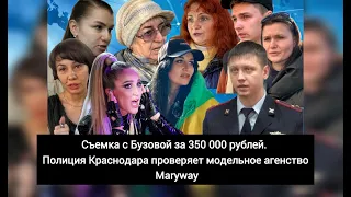 Полиция Краснодара проверяет модельное агенство Maryway  Репортаж Ирины Борс