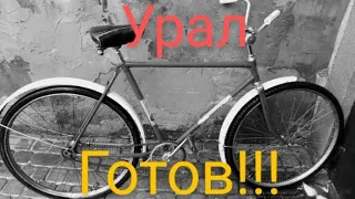 Побил свой рекорд!!!) Велосипед Урал собран и выехал за 3 дня к дню Победы!!!)