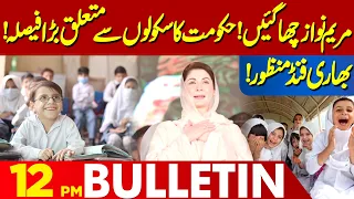 Government's Big Decision Regarding Schools! | 12 PM Bulletin Lahore News HD | 18 May 2024