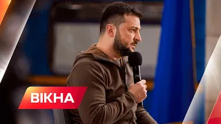 🛑 Чи задоволені ви допомогою від США? Прес-конференція Володимира Зеленського | Вікна-новини