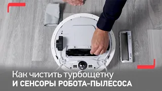 Как чистить турбощетку и сенсоры робота-пылесоса Tefal X-plorer Serie 75