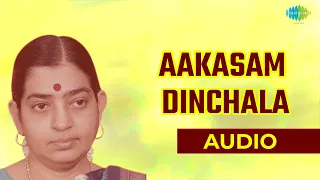 Akasam Dinchala Audio Song | Telugu Song | O Susheela Telugu Hits