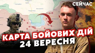 💥Росіяни ВІДСТУПАЮТЬ з ПОЗИЦІЙ! Карта бойових дій 24 вересня: ЗСУ прорвали РУБЕЖІ. ПАЛАЮТЬ БАЗИ РФ