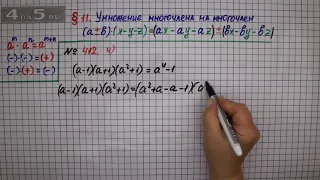 Упражнение № 412 (Вариант 4) – ГДЗ Алгебра 7 класс – Мерзляк А.Г., Полонский В.Б., Якир М.С.