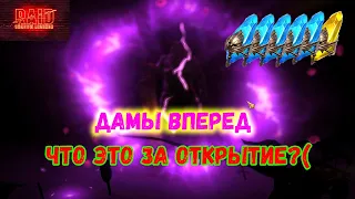 Raid SL! Дамы вперед!👩‍🦰 Прохождение только девушками!#9 Когда же придут девушки?