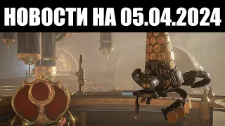 Warframe | Новости 📣 | СУТЬ "Глубинной Архимедии", изменения ДАНТЕ и новые БАГИ 🛠