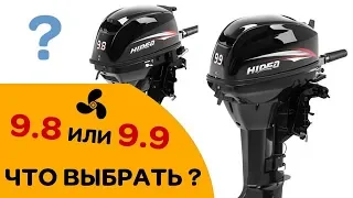 9.8 или 9.9 - какой лодочный мотор купить?