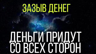 ДЕНЬГИ ПРИДУТ ОТ ТУДА ОТ КУДА И НЕ ЖДАЛИ! Открытие денежных дорог