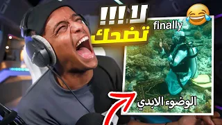 إذا ضحكتني أعطيك ايفون 14📱🔥(لا تضحك 🤫)