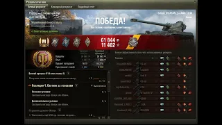 AMX 13 90 Редшир свет+урон=мастер!