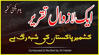 Best Speech on Kashmir Day (5th Feb) in Urdu - Ali Haider | Kashmir Day best Speech in Urdu written