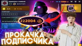 ПРОКАЧКА ПОДПИСЧИКА #1 || ПРОКАЧАЛ АККАУНТ ПОДПИСЧИКА ! || Critical Ops || DamianGamer