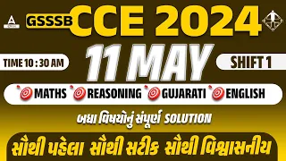 CCE Paper Solution 2024 | Shift 1 | GSSSB CCE Today Exam Analysis and Paper Solution 2024