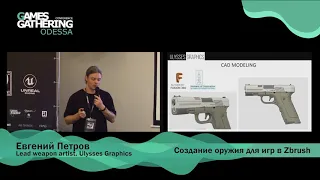 Евгений Петров — Создание оружия для игр в Zbrush