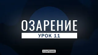 Соглашение Сайкса-Пико | Озарение | Абу Зубейр Дагестани