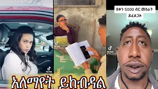 Ethiopian TikTok  Funny Videos Compilation |Tik Tok Habesha Funny Vine Video part 13