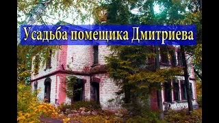 История Усадьбы помещика Дмитриева, Бугульминский район, с.Петровка