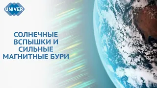 НА РОССИЯН ОБРУШИЛАСЬ 30 ЧАСОВАЯ МАГНИТНАЯ БУРЯ