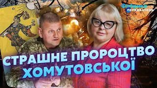 ❗️Шок! ЗСУ ЗАЙДУТЬ З ТИЛУ! Хомутовська: 2 напрямки УДАРІВ. Атака на ФЛОТ. Розгром армії В БЕРДЯНСЬКУ