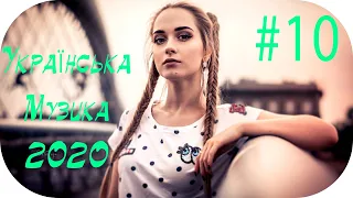 🇺🇦  Українська Музика 2020 🎵 Українські Сучасні Пісні 2020 🎵 Нові Популярна Хіти 2020 #11