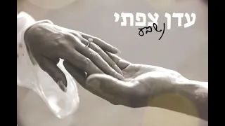 עדן צפתי - נשבע | כניסה לחופה | קאבר