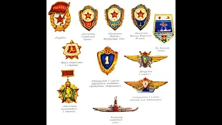 Знаки воинской доблести СССР