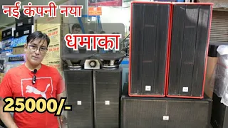 DJ SPEAKERS ड्यूल 15 aur dual 18 नए कंपनी में 25000 me