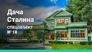 Документальный фильм «Дача Сталина на Холодной Речке»