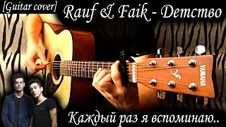 Rauf & Faik - Детство на гитаре [Fingerstyle] + ТАБЫ | ХИТ ОСЕНИ 2018 | Каждый раз я вспоминаю..