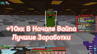 Самые Лучшие Способы Заработка На Фан Тайм В Начале Вайпа | 10кк в Час с Нуля | FunTime