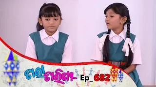 Tara Tarini | Full Ep 682 | 13th jan 2020 | Odia Serial – TarangTV