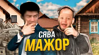 Сява - Мажор (♂Right version, Gachi remix)