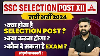 SSC Selection Post Kya Hota Hai | Selection Post Examination Phase 12 2024 Eligibility & Job Profile