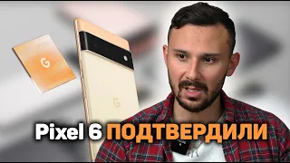 ОФИЦИАЛЬНО Pixel 6 и Pixel 6 Pro представлен