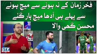 Due To The Absence Of Fakhar Zaman Half The Match Was Lost | Mohsin Ghee Wala | T20 World Cup 2022
