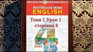 💥NEW! Будна 4 клас НУШ Тема 1 Урок 1 сторінкa 8