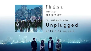 fhána 14th Single「僕を見つけて」CW試聴動画【アニメ盤】