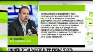 Кишинёв против выборов в ПМР: реакция из России