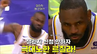 햄 감독의 선택에 개빡친 르브론! 😡😡😡