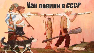 5 вещей который делали на рыбалке в СССР, но сейчас так не делают!