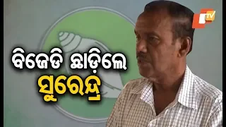 Former Soro MLA, Surendra Parmanik resigns from BJD