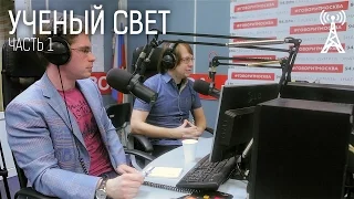 Ученый свет: Паранормальные явления