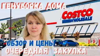 США И снова закупка в Костко/ Товары и цены/ Готовимся к Пасхе/ Куличи/Генеральная уборка