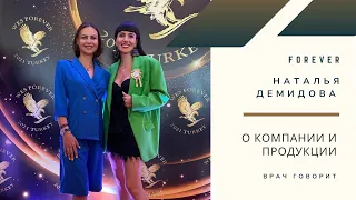 Компания + Продукция. Forever Living. Обзор врача