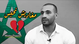 Statut whatsapp badr hari الحياة معطاتنيش إختيار أخر💔 مقطع حزين