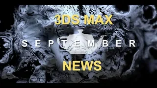 3DS Max NEWS September