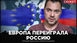 Арестович: Кремль ждет неприятный сюрприз. Европа в лице Макрона переиграла Россию в Украине