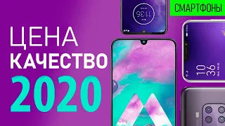 САМЫЙ ХОРОШИЙ И НЕДОРОГОЙ СМАРТФОН ДЛЯ ПОКУПКИ В 2020 ГОДУ