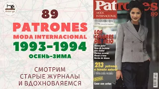 Мода 90-х. PATRONES 89 MODA INTERNACIONAL 1993-94 осень зима/ Line Drawings/Технические рисунки